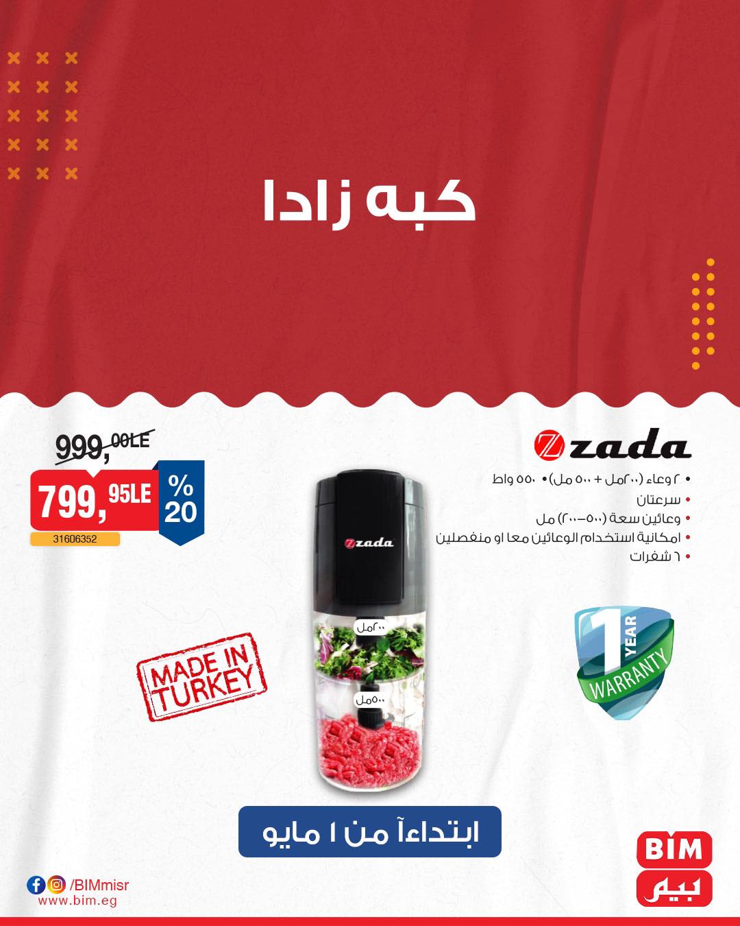 bim offers from 2apr to 31apr 2025 عروض بيم من 2 إبريل حتى 31 إبريل 2025 صفحة رقم 11